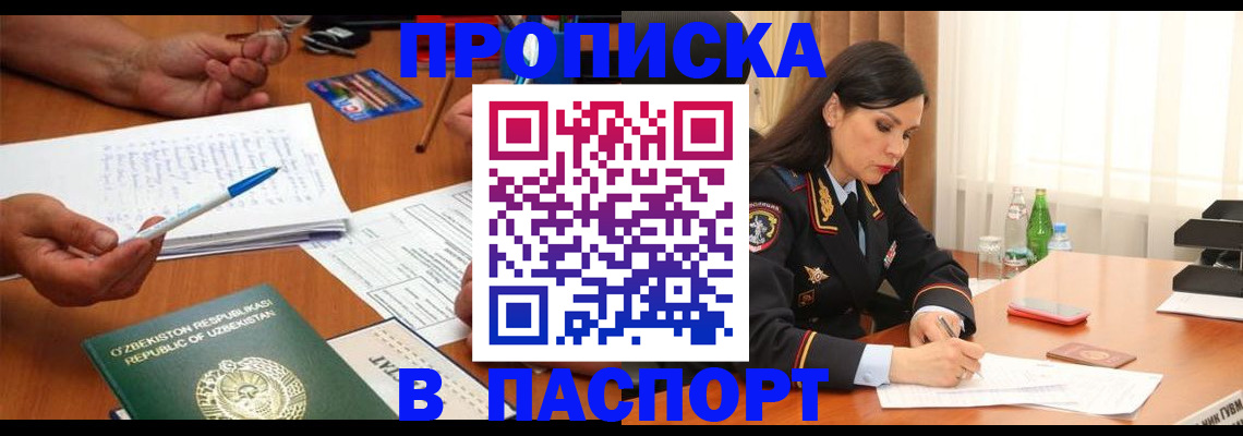временная регистрация законно в Змеиногорске